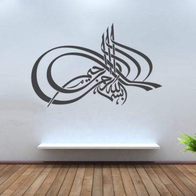 The Basmalah in Diwani Script