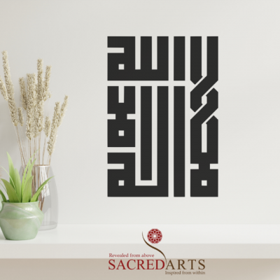 Interlaced La Ilaha Illa Allah in Stylized Kufic Jali Script