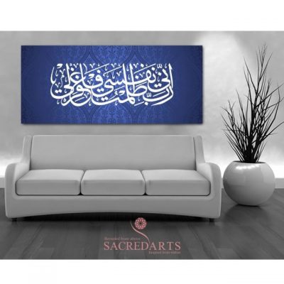 Du'a of Musa in Thuluth Script