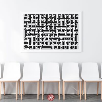 Rectangular Ayatul Kursi (The Verse of the Throne) in Kufic Script