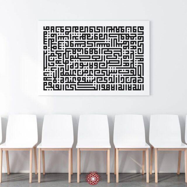 Rectangular Ayatul Kursi (The Verse of the Throne) in Kufic Script